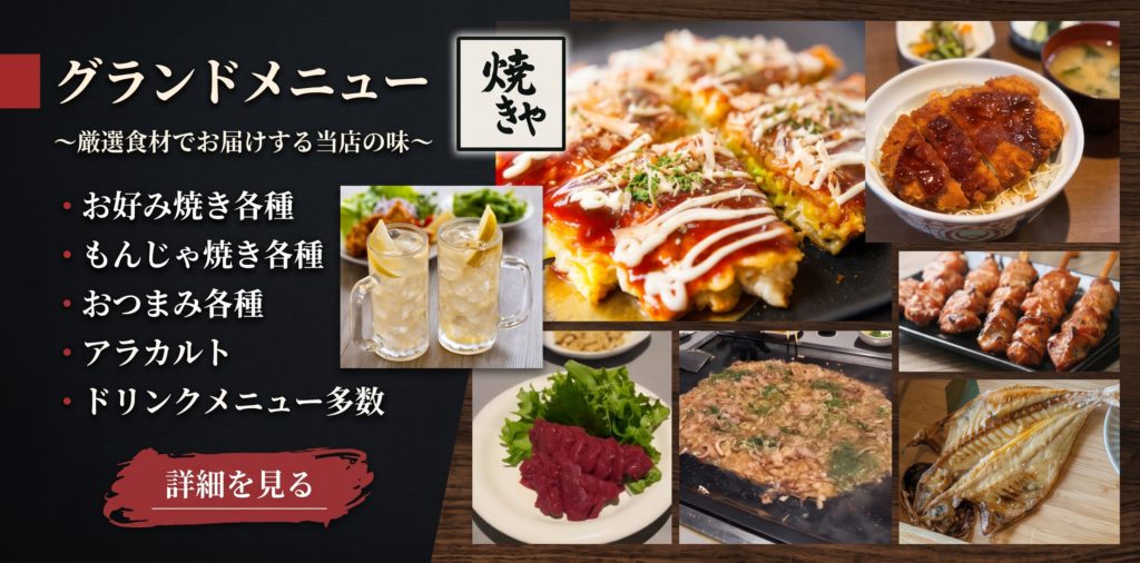 グランドメニュー